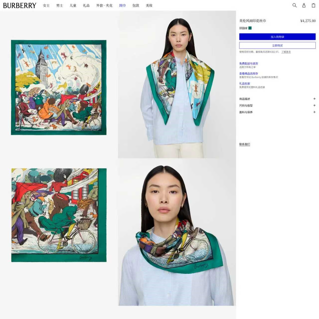 버버리 스카프
