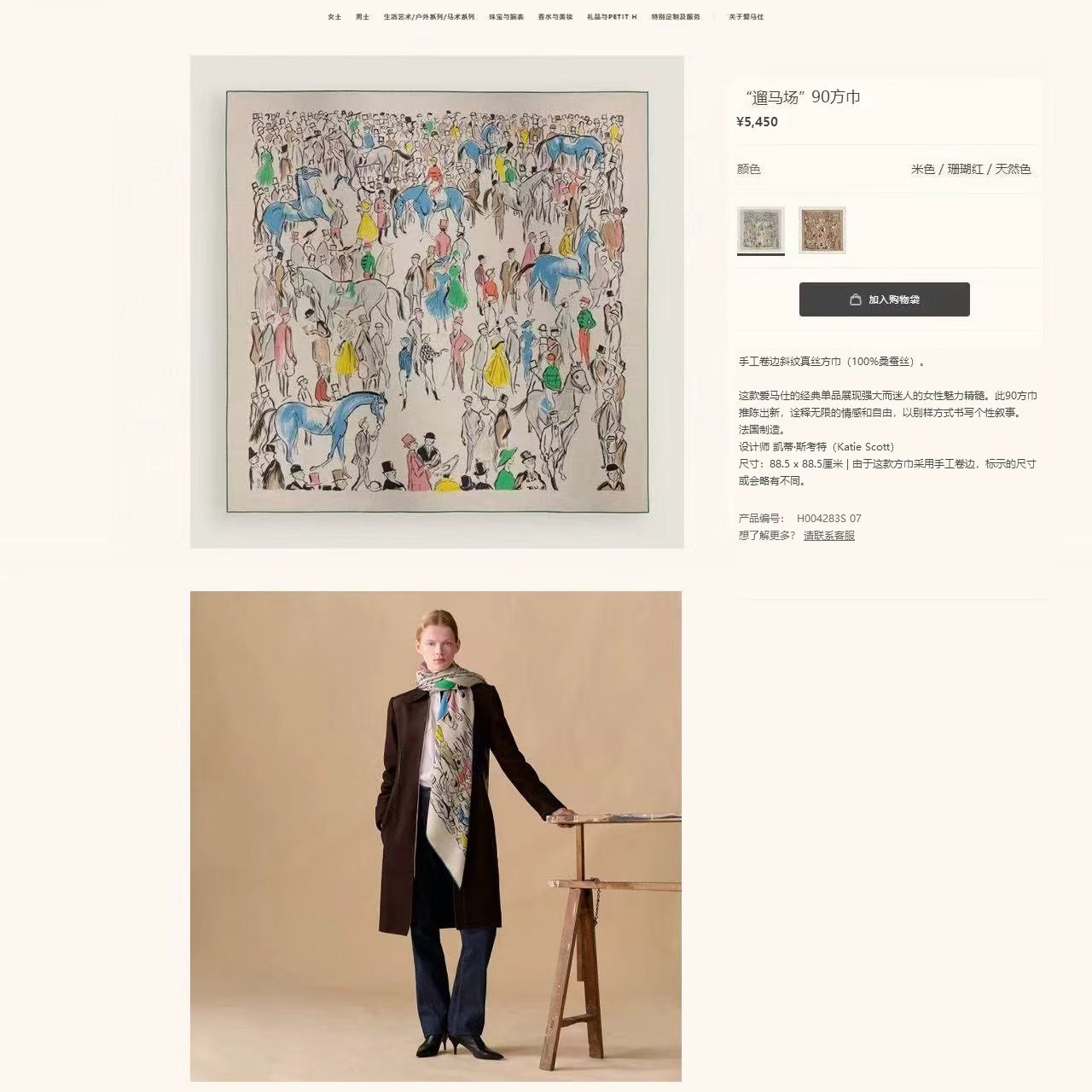 에르메스 스카프